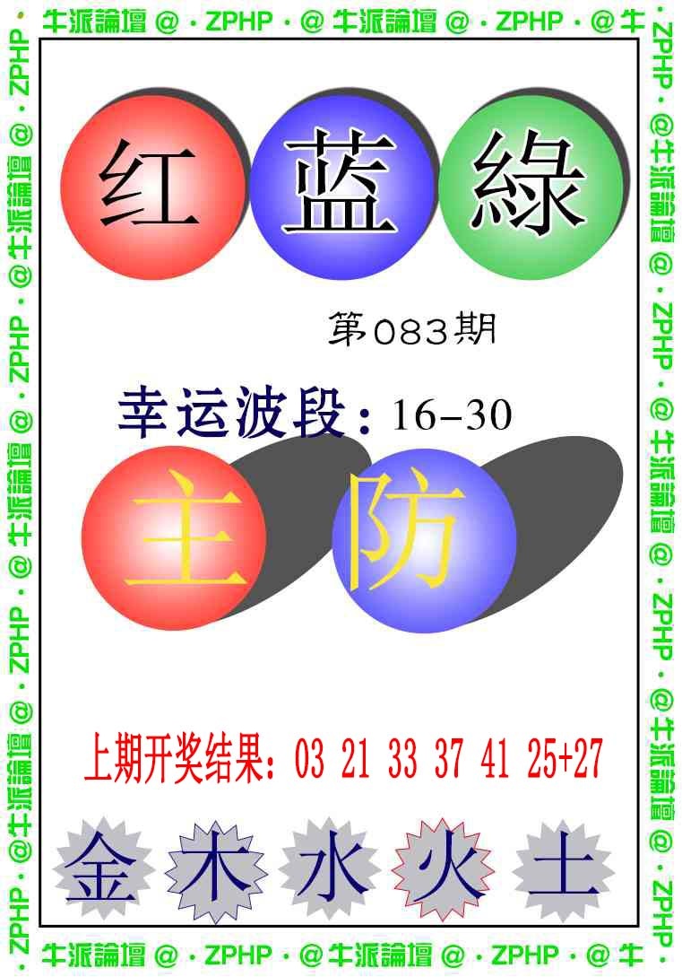 083期牛派系列5[图]